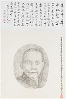 藏品(建立中華 平地驚雷)的圖片