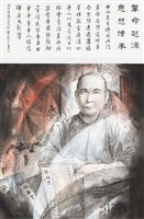 藏品(革命起源 思想傳承)的圖片