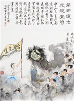 藏品(革命遺志 光復臺灣)的圖片