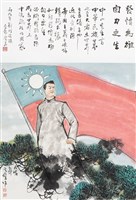 藏品(發憤為雄 自力更生)的圖片