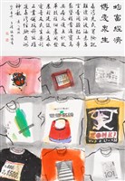 藏品(均富經濟 博愛眾生)的圖片