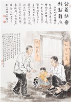 藏品(公義社會 扶助弱小)的圖片