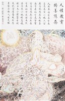 藏品(人性教育 揚善隱惡)的圖片