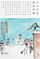 藏品(文化協會 匯聚鬥魂)的圖片