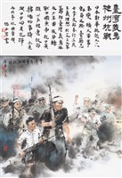 藏品(臺灣義勇 神州抗戰)的圖片