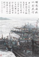 藏品(增進通航 以利民行)的圖片