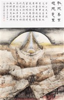 藏品(取那善果 避那惡果)的圖片