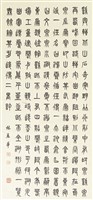 藏品(篆書)的圖片