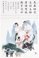 藏品(現代中國人自箴家庭篇之一)的圖片