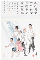 藏品(現代中國人自箴家庭篇之二)的圖片