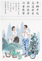 藏品(現代中國人自箴家庭篇之四)的圖片