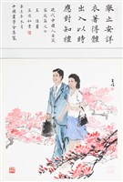 藏品(現代中國人自箴家庭篇之七)的圖片