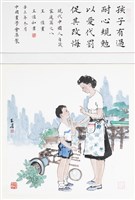 藏品(現代中國人自箴家庭篇之八)的圖片