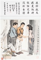 藏品(現代中國人自箴親友鄰里篇之二)的圖片