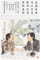 藏品(現代中國人自箴親友鄰里篇之三)的圖片