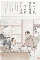 藏品(現代中國人自箴學校篇之二)的圖片