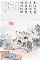 藏品(現代中國人自箴學校篇之五)的圖片