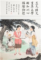 藏品(現代中國人自箴學校篇之九)的圖片