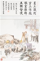 藏品(現代中國人自箴工作篇之二)的圖片