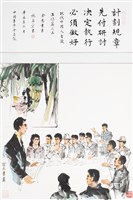 藏品(現代中國人自箴工作篇之三)的圖片