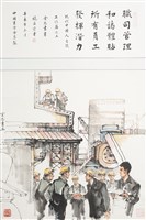 藏品(現代中國人自箴工作篇之五)的圖片