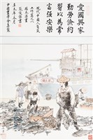 藏品(現代中國人自箴工作篇之八)的圖片