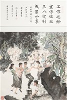 藏品(現代中國人自箴工作篇之九)的圖片