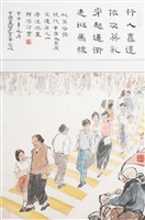 藏品(現代中國人自箴交通篇之一)的圖片