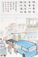 藏品(現代中國人自箴交通篇之四)的圖片