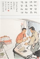 藏品(現代中國人自箴交通篇之七)的圖片