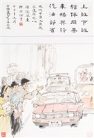 藏品(現代中國人自箴交通篇之八)的圖片