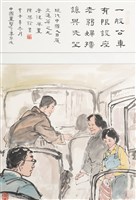 藏品(現代中國人自箴交通篇之九)的圖片