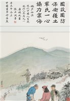 藏品(現代中國人自箴政府.人民篇之一)的圖片