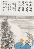 藏品(現代中國人自箴政府.人民篇之三)的圖片