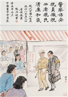 藏品(現代中國人自箴政府.人民篇之四)的圖片