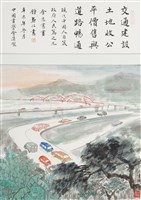 藏品(現代中國人自箴政府.人民篇之九)的圖片