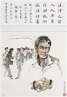 藏品(現代中國人自箴政府.人民篇之十)的圖片