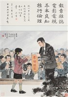 藏品(現代中國人自箴文化.傳播篇之九)的圖片