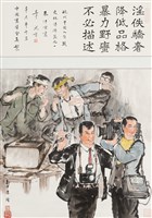 藏品(現代中國人自箴文化.傳播篇之十)的圖片