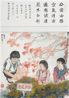 藏品(現代中國人自箴公共場所篇之四)的圖片