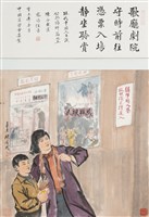 藏品(現代中國人自箴公共場所篇之五)的圖片