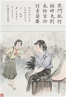 藏品(現代中國人自箴公共場所篇之八)的圖片