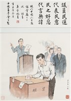 藏品(現代中國人自箴議會篇之二)的圖片