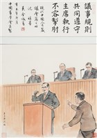 藏品(現代中國人自箴議會篇之四)的圖片