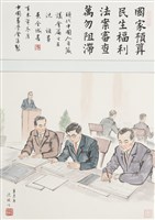 藏品(現代中國人自箴議會篇之五)的圖片