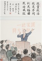 藏品(現代中國人自箴議會篇之六)的圖片