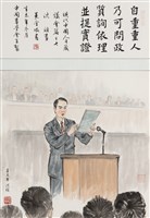 藏品(現代中國人自箴議會篇之七)的圖片
