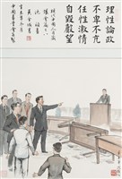 藏品(現代中國人自箴議會篇之八)的圖片