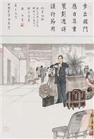 藏品(現代中國人自箴國際交往篇之一)的圖片