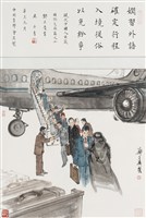 藏品(現代中國人自箴國際交往篇之二)的圖片